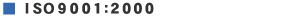 ISO9001:2000/ISO14001�擾